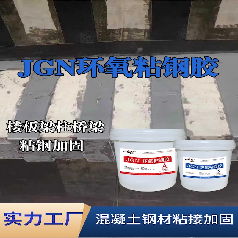 洱源JGN环氧粘钢胶